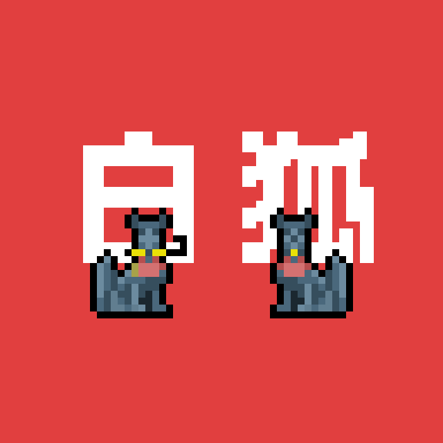 きつね像のドット絵