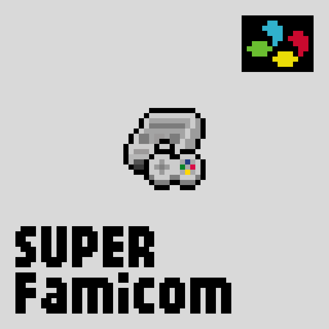 スーパーファミコンのドット絵